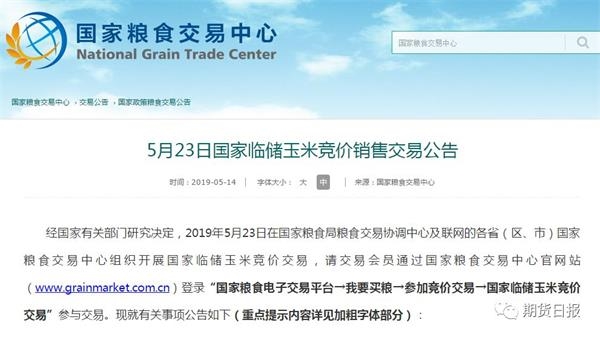<strong>猪年临储玉米每吨提价200元入市</strong>