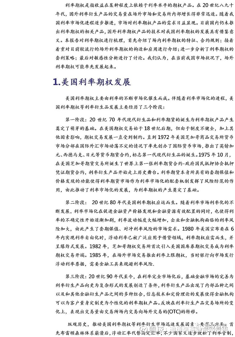 【利率期权】申银万国：利率期权的构