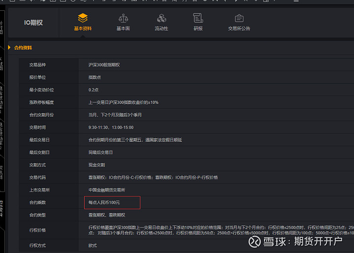 关于股指期权的介绍